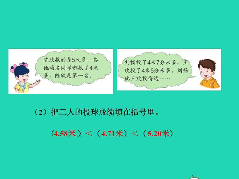 2022三年级数学下册第6单元小数的初步认识第3课时小数的大小比较授课课件冀教版07