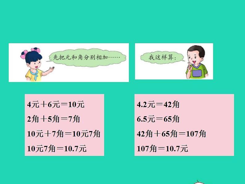 2022三年级数学下册第6单元小数的初步认识第4课时不进位加法不退位减法授课课件冀教版05