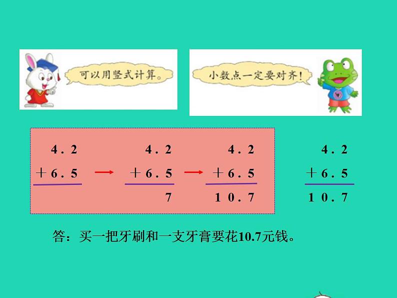 2022三年级数学下册第6单元小数的初步认识第4课时不进位加法不退位减法授课课件冀教版06