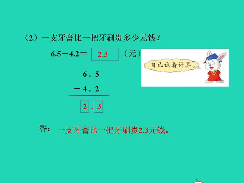 2022三年级数学下册第6单元小数的初步认识第4课时不进位加法不退位减法授课课件冀教版07