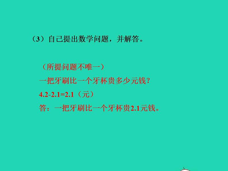 2022三年级数学下册第6单元小数的初步认识第4课时不进位加法不退位减法授课课件冀教版08