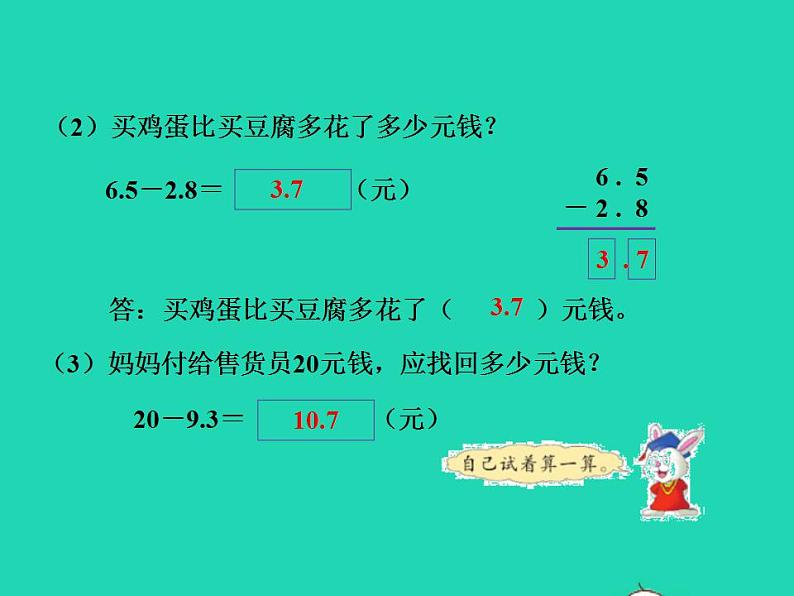 2022三年级数学下册第6单元小数的初步认识第5课时进位加法退位减法授课课件冀教版第7页