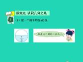 2022三年级数学下册第8单元分数的初步认识第2课时几分之几授课课件冀教版