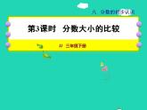 2022三年级数学下册第8单元分数的初步认识第3课时分数大小的比较授课课件冀教版