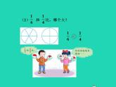 2022三年级数学下册第8单元分数的初步认识第3课时分数大小的比较授课课件冀教版