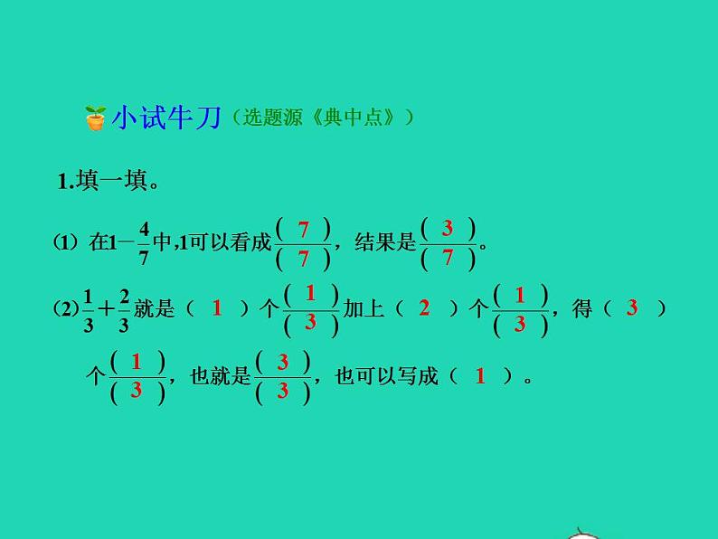 4  简单分数加减法(一)第8页