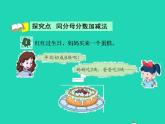 2022三年级数学下册第8单元分数的初步认识第5课时简单分数加减法二授课课件冀教版
