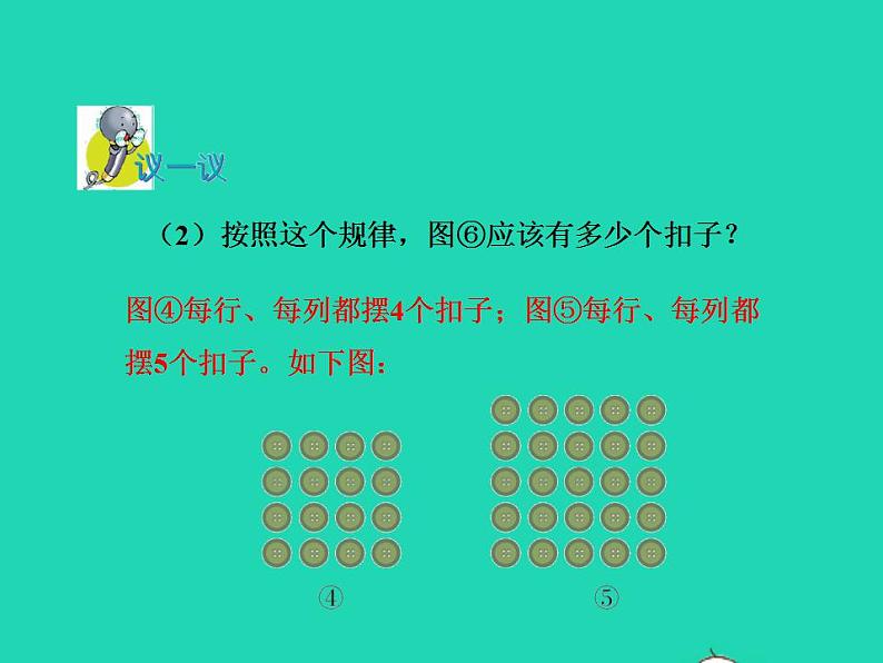 2022三年级数学下册第9单元探索乐园第1课时事物的简单排列规律授课课件冀教版第7页