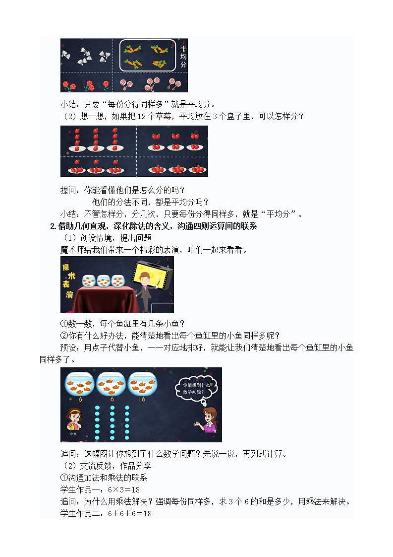 小学数学教材同步人教版二年级下册2 表内除法（一）整理和复习教案第2页