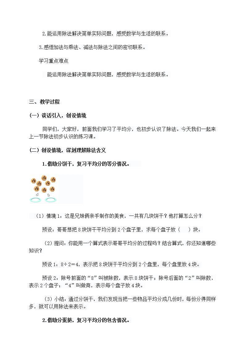 小学数学教材同步人教版二年级下册2 表内除法（一）1.除法的初步认识练习教案第2页