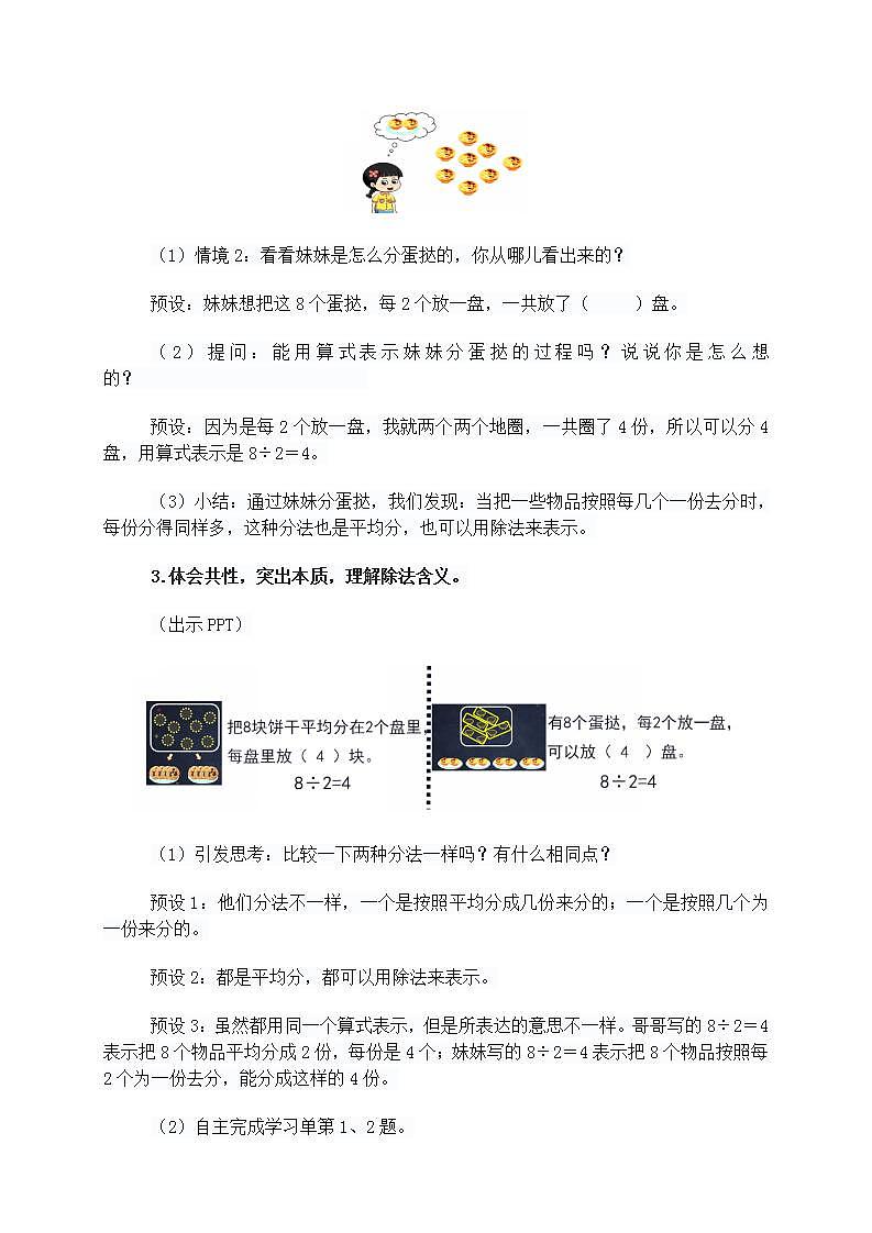 小学数学教材同步人教版二年级下册2 表内除法（一）1.除法的初步认识练习教案第3页