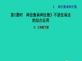 2022三年级数学下册第2单元两位数乘两位数第1课时两位数乘两位数不进位乘法习题课件冀教版