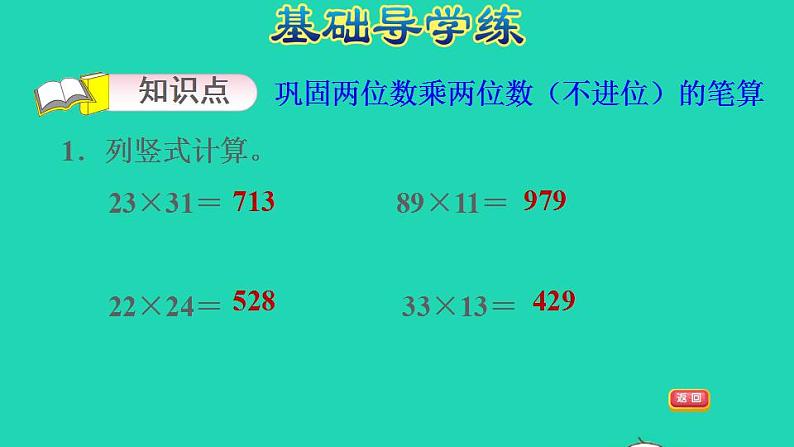 2022三年级数学下册第2单元两位数乘两位数第1课时两位数乘两位数不进位乘法习题课件冀教版03