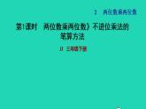 2022三年级数学下册第2单元两位数乘两位数第1课时两位数乘两位数不进位乘法的笔算方法习题课件冀教版