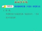 2022三年级数学下册第2单元两位数乘两位数第1课时两位数乘两位数不进位乘法的笔算方法习题课件冀教版
