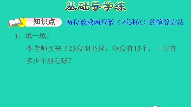 2022三年级数学下册第2单元两位数乘两位数第1课时两位数乘两位数不进位乘法的笔算方法习题课件冀教版第3页