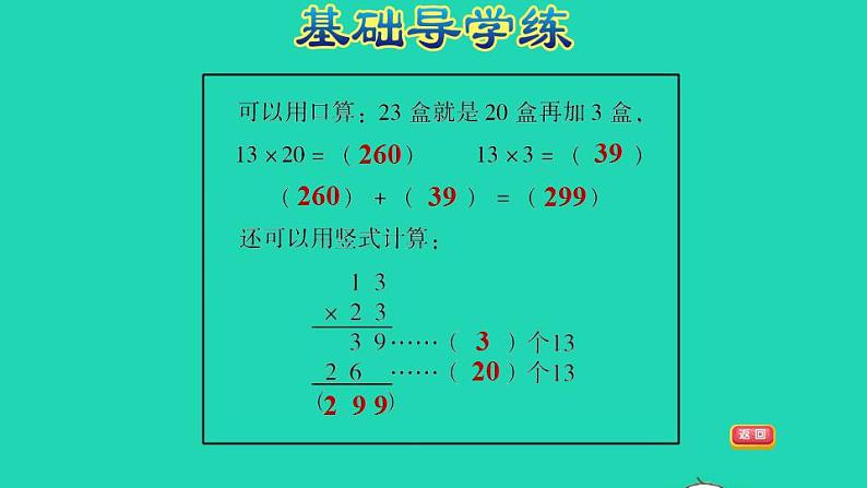 2022三年级数学下册第2单元两位数乘两位数第1课时两位数乘两位数不进位乘法的笔算方法习题课件冀教版第4页