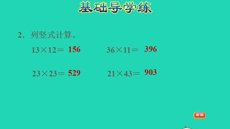 2022三年级数学下册第2单元两位数乘两位数第1课时两位数乘两位数不进位乘法的笔算方法习题课件冀教版第5页