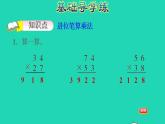 2022三年级数学下册第2单元两位数乘两位数第2课时两位数乘两位数进位乘法的综合应用习题课件冀教版