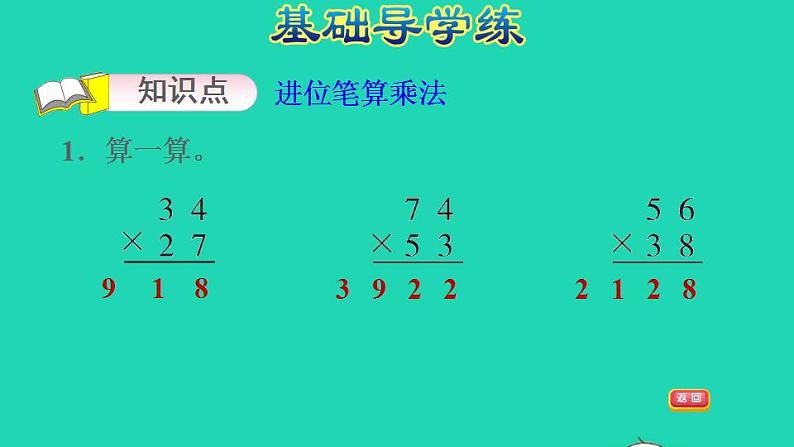 2022三年级数学下册第2单元两位数乘两位数第2课时两位数乘两位数进位乘法的综合应用习题课件冀教版第3页