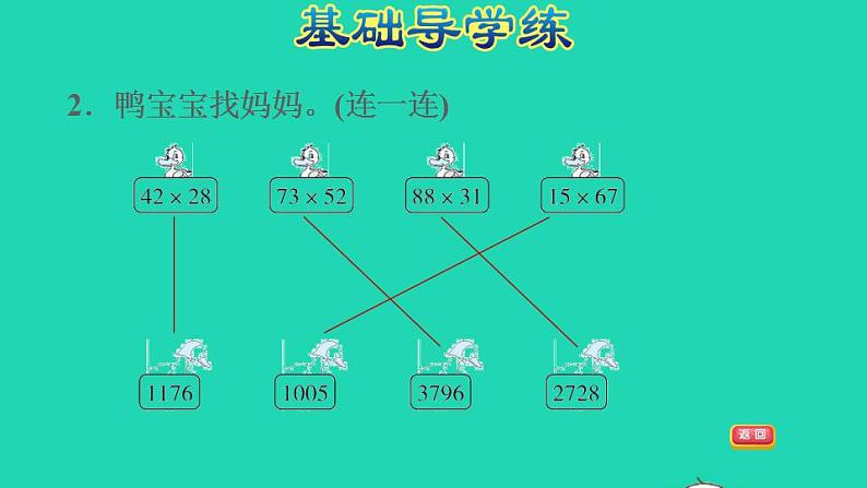 2022三年级数学下册第2单元两位数乘两位数第2课时两位数乘两位数进位乘法的综合应用习题课件冀教版第4页