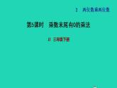 2022三年级数学下册第2单元两位数乘两位数第3课时乘数末尾有0的乘法习题课件冀教版
