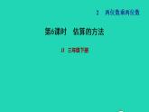 2022三年级数学下册第2单元两位数乘两位数第4课时估算估算的方法习题课件冀教版
