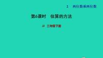 冀教版三年级下册二 两位数乘两位数习题ppt课件