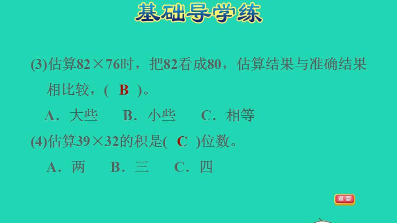 2022三年级数学下册第2单元两位数乘两位数第4课时估算估算的方法习题课件冀教版04