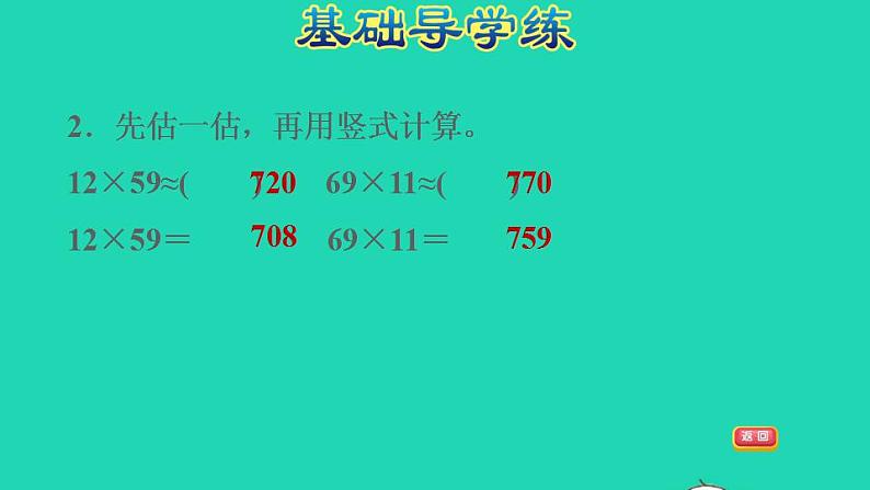 2022三年级数学下册第2单元两位数乘两位数第4课时估算估算的方法习题课件冀教版05