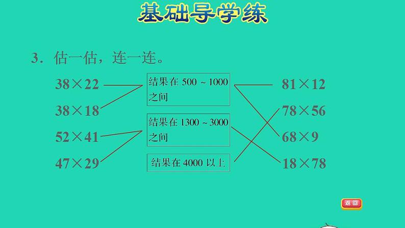 2022三年级数学下册第2单元两位数乘两位数第4课时估算估算的方法习题课件冀教版06