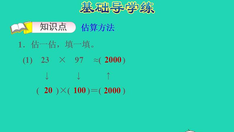 2022三年级数学下册第2单元两位数乘两位数第4课时估算运用估算解决问题习题课件冀教版第3页