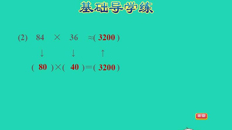 2022三年级数学下册第2单元两位数乘两位数第4课时估算运用估算解决问题习题课件冀教版第4页