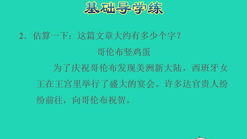 2022三年级数学下册第2单元两位数乘两位数第4课时估算运用估算解决问题习题课件冀教版第5页