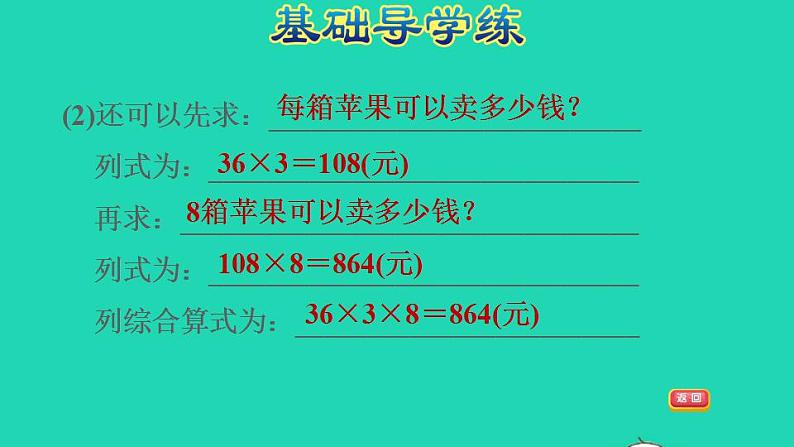 2022三年级数学下册第2单元两位数乘两位数第5课时连乘用不同方法解决连乘问题习题课件冀教版05