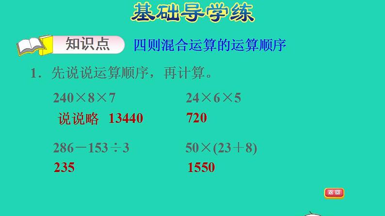 2022三年级数学下册第2单元两位数乘两位数第5课时连乘综合应用习题课件冀教版第3页