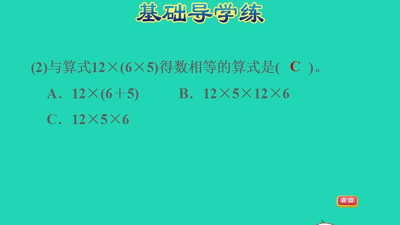 2022三年级数学下册第2单元两位数乘两位数第5课时连乘综合应用习题课件冀教版第5页