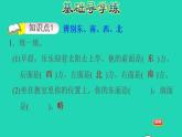 2022三年級(jí)數(shù)學(xué)下冊(cè)第3單元辨認(rèn)方向第1課時(shí)認(rèn)識(shí)東南西北一認(rèn)識(shí)自然中的東南西北習(xí)題課件冀教版