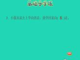 2022三年級(jí)數(shù)學(xué)下冊(cè)第3單元辨認(rèn)方向第1課時(shí)認(rèn)識(shí)東南西北一認(rèn)識(shí)自然中的東南西北習(xí)題課件冀教版