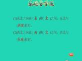 2022三年級(jí)數(shù)學(xué)下冊(cè)第3單元辨認(rèn)方向第3課時(shí)認(rèn)識(shí)東北東南西北西南習(xí)題課件冀教版