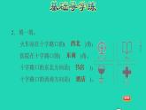2022三年級(jí)數(shù)學(xué)下冊(cè)第3單元辨認(rèn)方向第3課時(shí)認(rèn)識(shí)東北東南西北西南習(xí)題課件冀教版