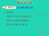 2022三年級(jí)數(shù)學(xué)下冊(cè)第3單元辨認(rèn)方向第4課時(shí)簡(jiǎn)單的路線描述行走路線習(xí)題課件冀教版