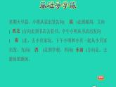 2022三年級(jí)數(shù)學(xué)下冊(cè)第3單元辨認(rèn)方向第4課時(shí)簡(jiǎn)單的路線描述行走路線習(xí)題課件冀教版