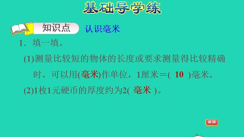 2022三年级数学下册第4单元毫米和千米第1课时认识毫米习题课件冀教版第3页