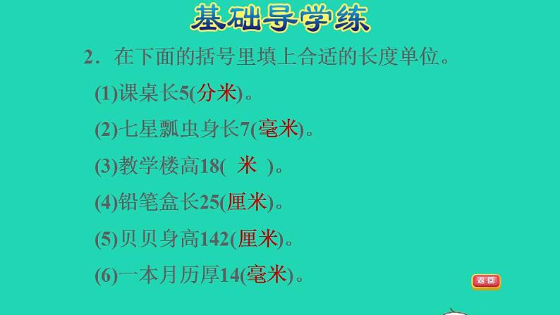 2022三年级数学下册第4单元毫米和千米第1课时认识毫米习题课件冀教版第4页