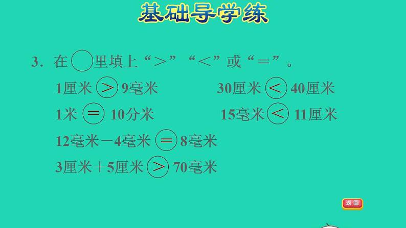 2022三年级数学下册第4单元毫米和千米第1课时认识毫米习题课件冀教版第5页