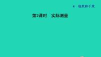 数学三年级下册四 毫米和千米习题课件ppt