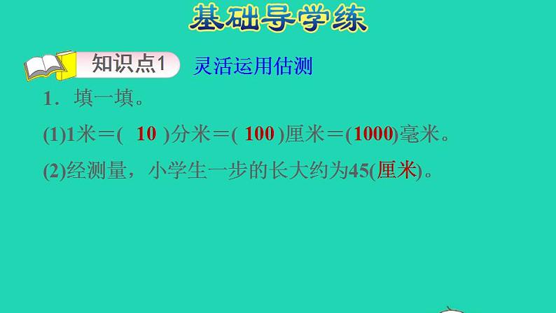 2022三年级数学下册第4单元毫米和千米第2课时实际测量习题课件冀教版第3页