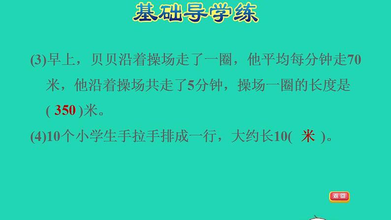 2022三年级数学下册第4单元毫米和千米第2课时实际测量习题课件冀教版第4页