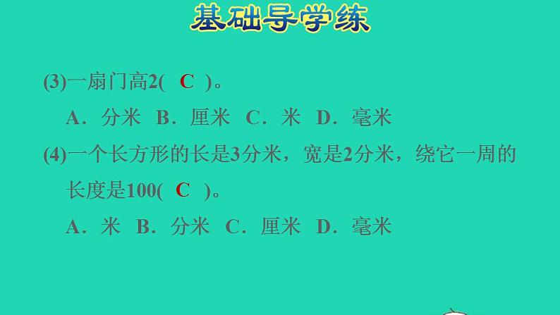 2022三年级数学下册第4单元毫米和千米第2课时实际测量习题课件冀教版第6页